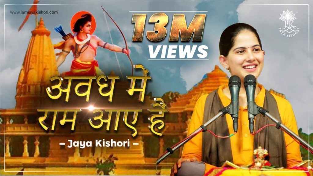 Baha Kar Prem Ki Ganga Lyrics – Jaya Kishori