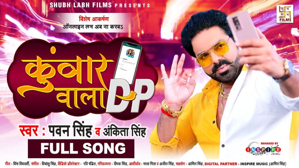 Kunwar Wala DP Lyrics – Pawan Singh & Ankita Singh