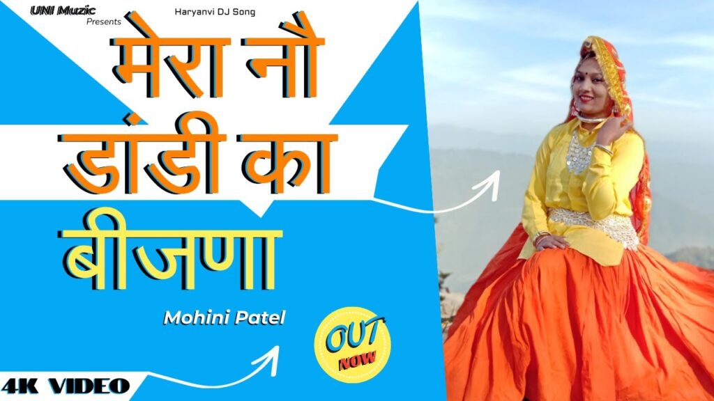 Mera Nau Dandi Ka Bijna Lyrics – Mohini Patel ft. Mamta