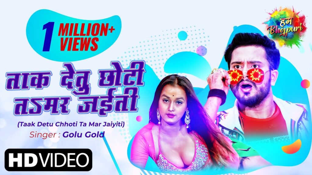 Taak Detu Chhoti Ta Mar Jaiyiti Lyrics – Golu Gold