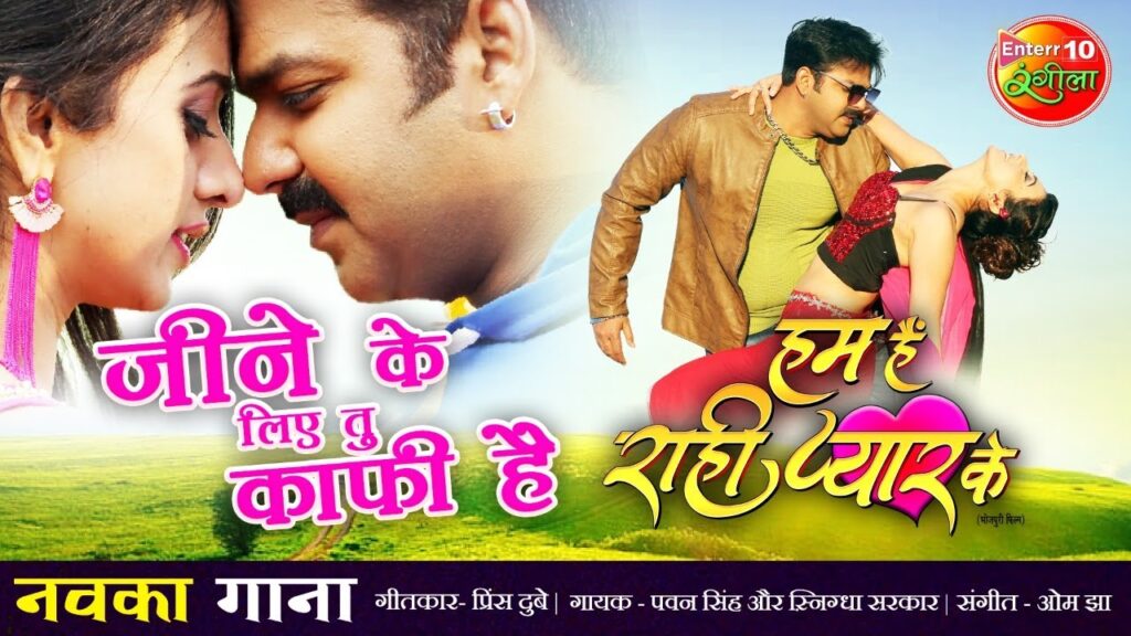 Jeene Ke Liye Tu Kaafi Hai Lyrics – Pawan Singh & Snigdha Sarkar