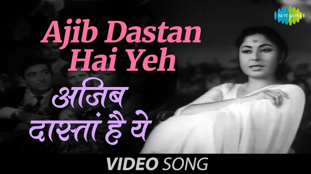 Ajeeb Dastan Hai Yeh Lyrics – Lata Mangeshkar