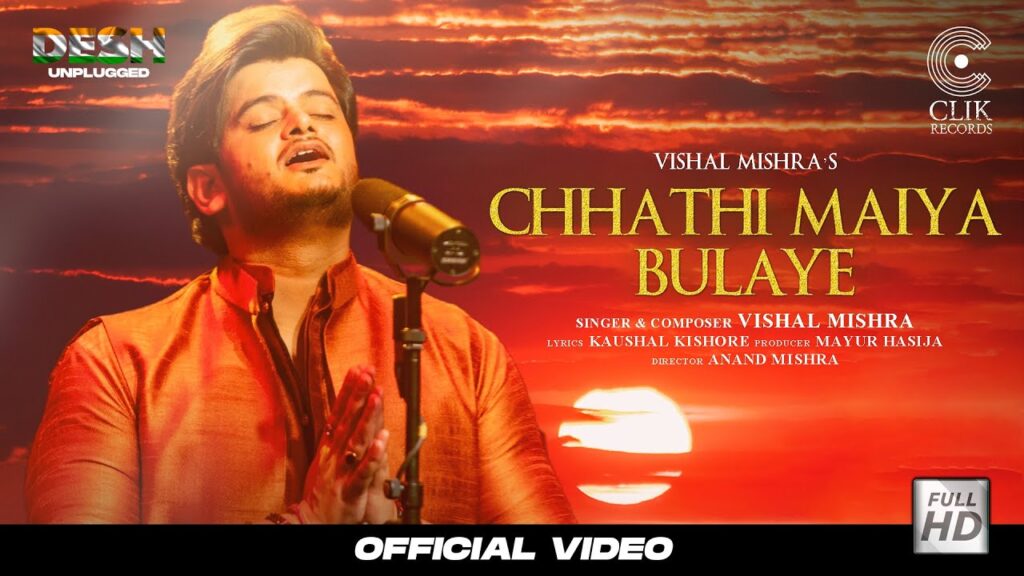 Chhathi Maiya Bulaye Lyrics - Vishal Mishra