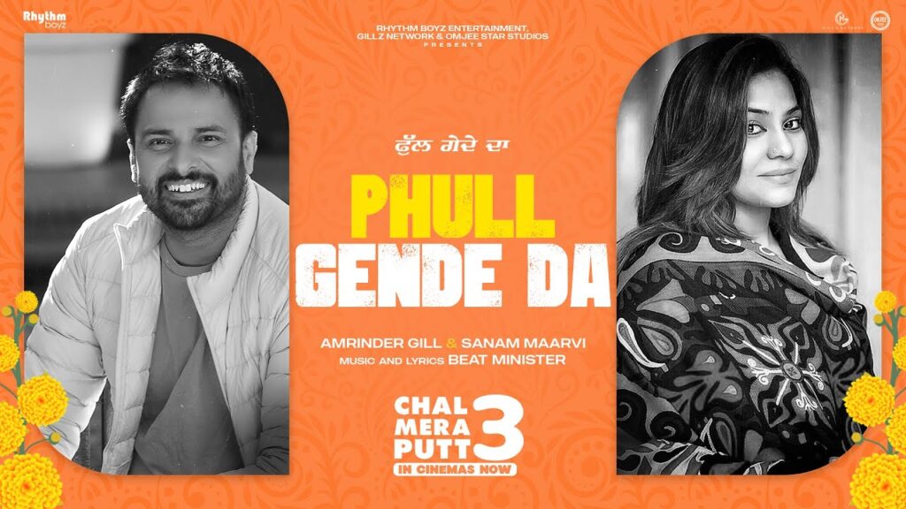 Phull Gende Da Lyrics - Amrinder Gill & Sanam Maarvi