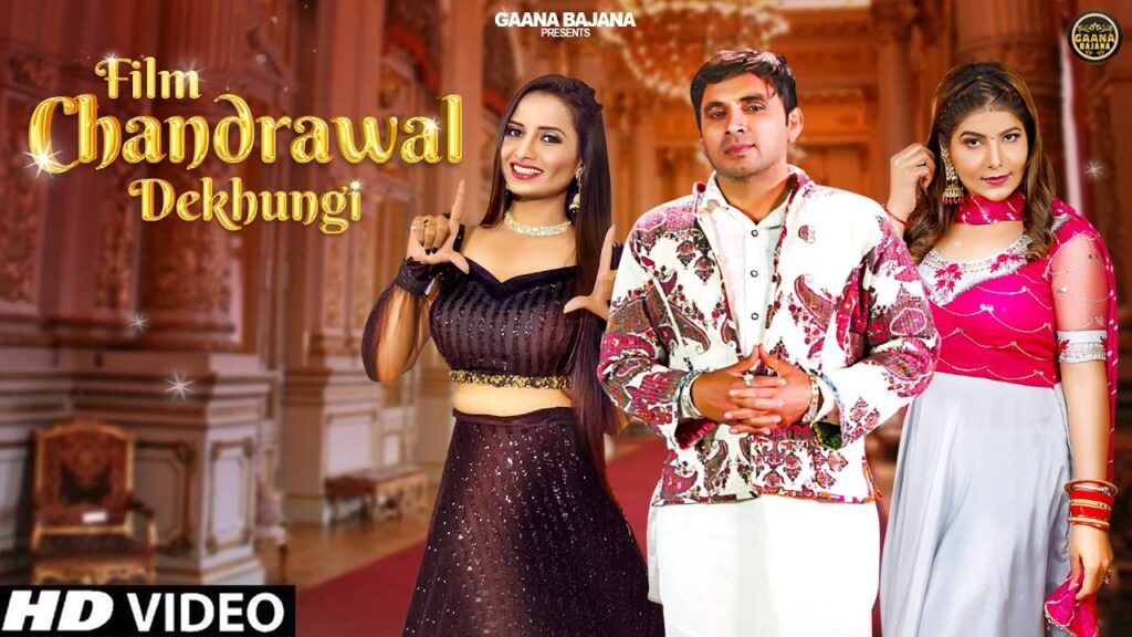 Film Chandrawal Dekhungi Lyrics - Dev Kumar Deva & Ruchika Jangid
