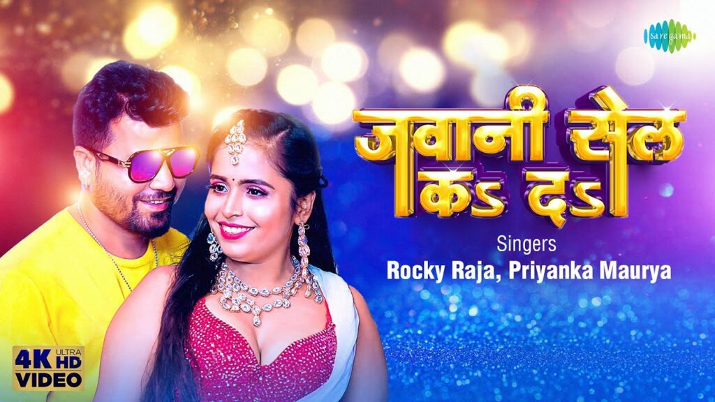 Jawani Sale Ka Da Lyrics - Rocky Raja & Priyanka Maurya